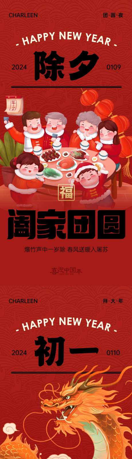 喜迎中国年除夕初一系列海报-采灵感-https://www.cailinggan.com/