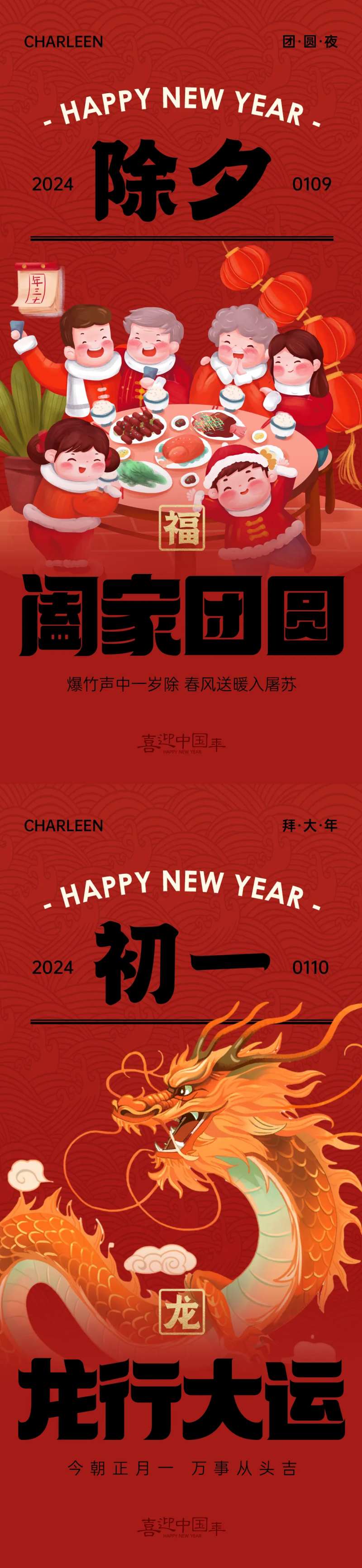 喜迎中国年除夕初一系列海报-采灵感-cailinggan.com