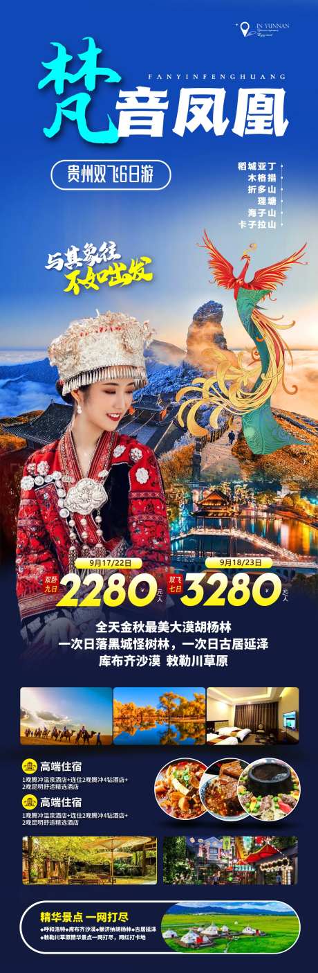 张家界天门山旅游海报-采灵感-https://www.cailinggan.com/