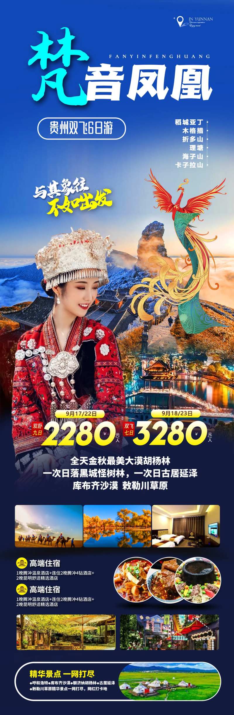 张家界天门山旅游海报-采灵感-cailinggan.com