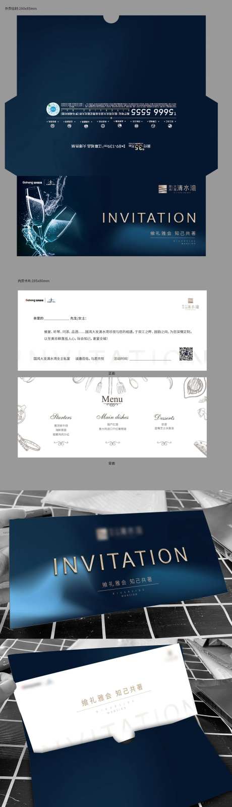 房地产私家业主宴会邀请函-采灵感-https://www.cailinggan.com/