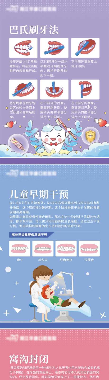 口腔科普知识海报-采灵感-https://www.cailinggan.com/