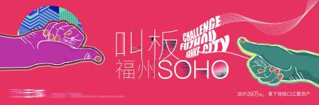 房地SOHO户外广告展板-采灵感-https://www.cailinggan.com/