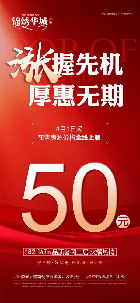 涨价钜惠劲爆钜惠喜庆海报-采灵感-https://www.cailinggan.com/