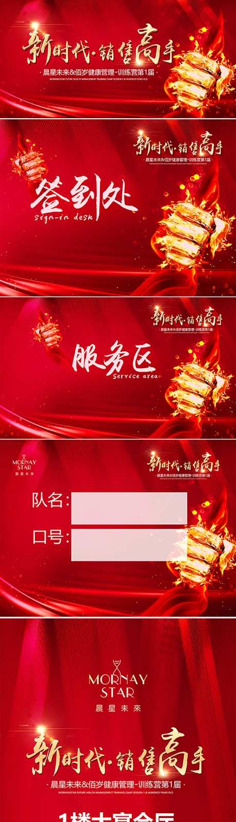 培训会销售高手红金物料设计-采灵感-https://www.cailinggan.com/