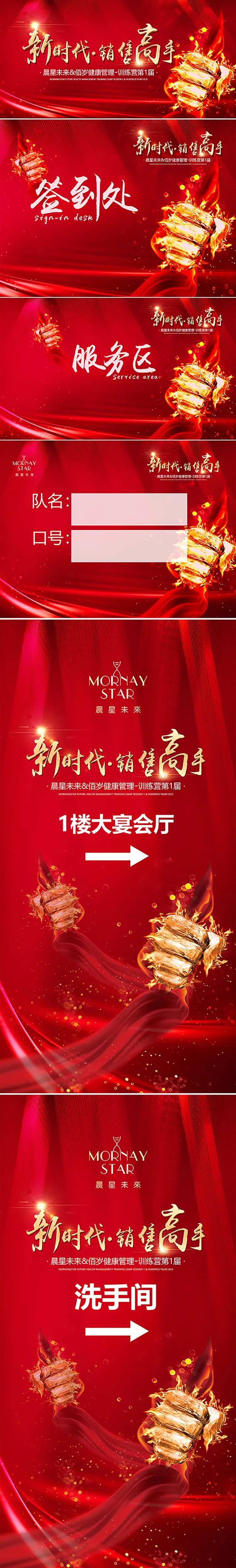 培训会销售高手红金物料设计-采灵感-cailinggan.com