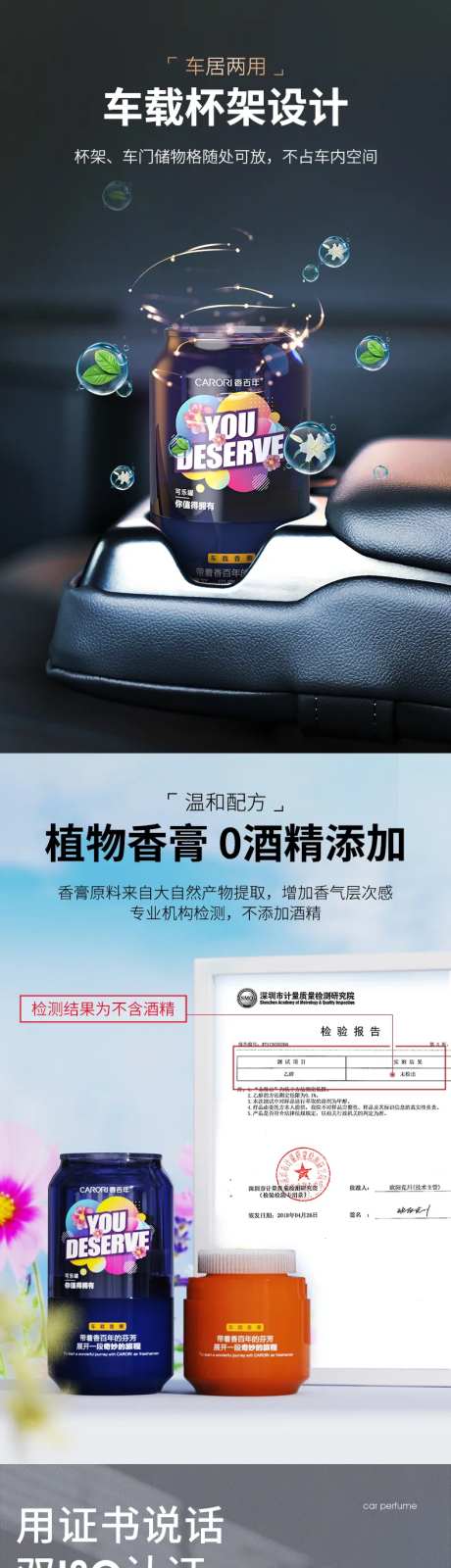 车载香水产品电商详情页-采灵感-https://www.cailinggan.com/