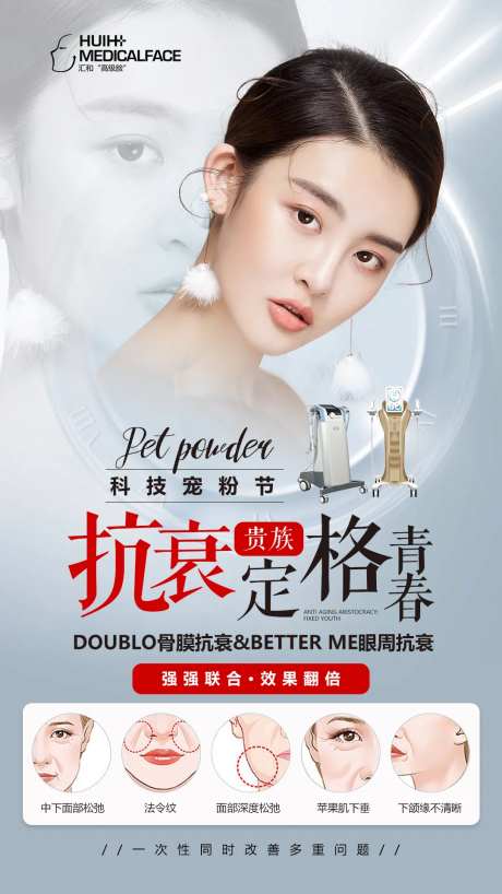 医美抗衰轮廓固定双逆博士BTL-采灵感-https://www.cailinggan.com/