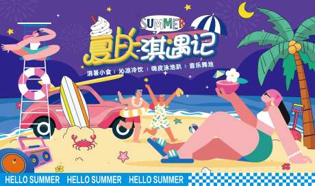 夏日夏天冰淇淋活动展板-采灵感-https://www.cailinggan.com/