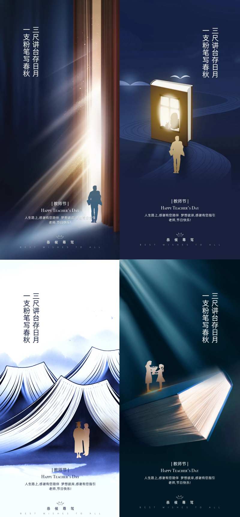 教师节光芒系列海报-采灵感-cailinggan.com