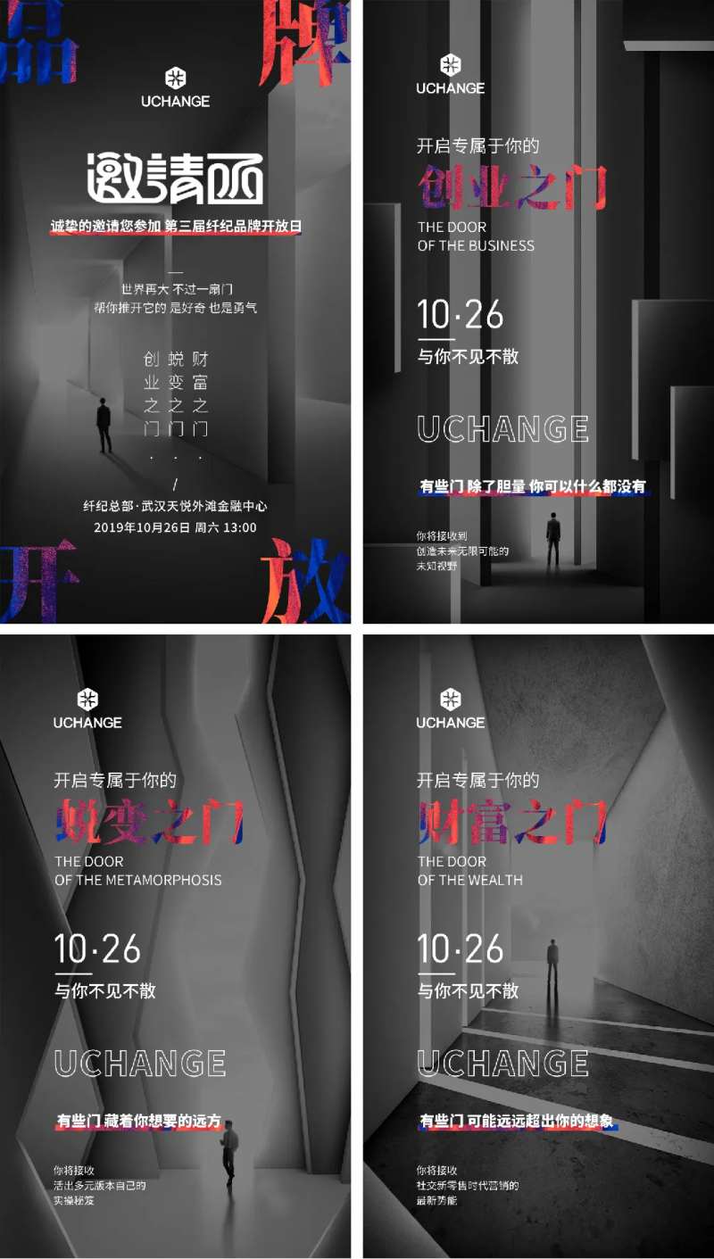 美妆品牌开放邀请函系列海报-采灵感-cailinggan.com