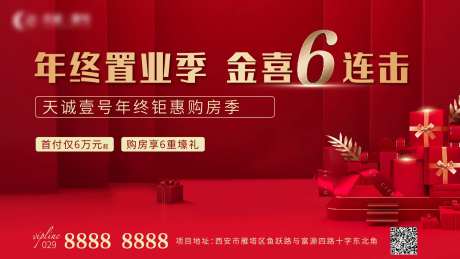 地产年终置业购房季-采灵感-https://www.cailinggan.com/