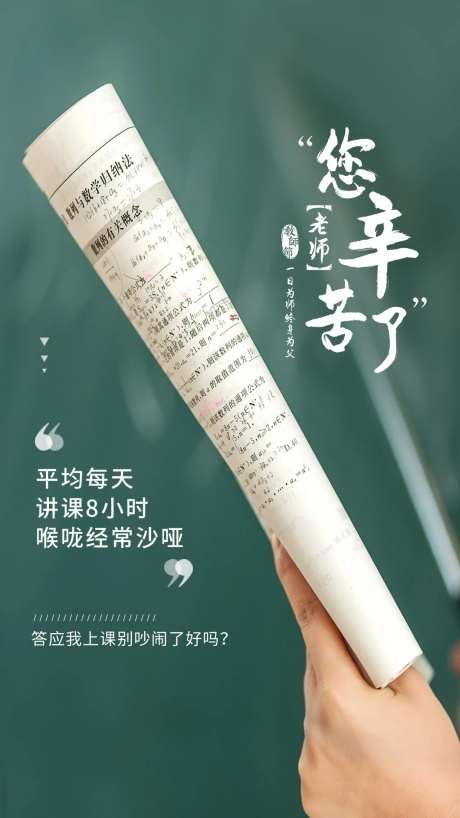 老师您辛苦了教师节海报-采灵感-https://www.cailinggan.com/