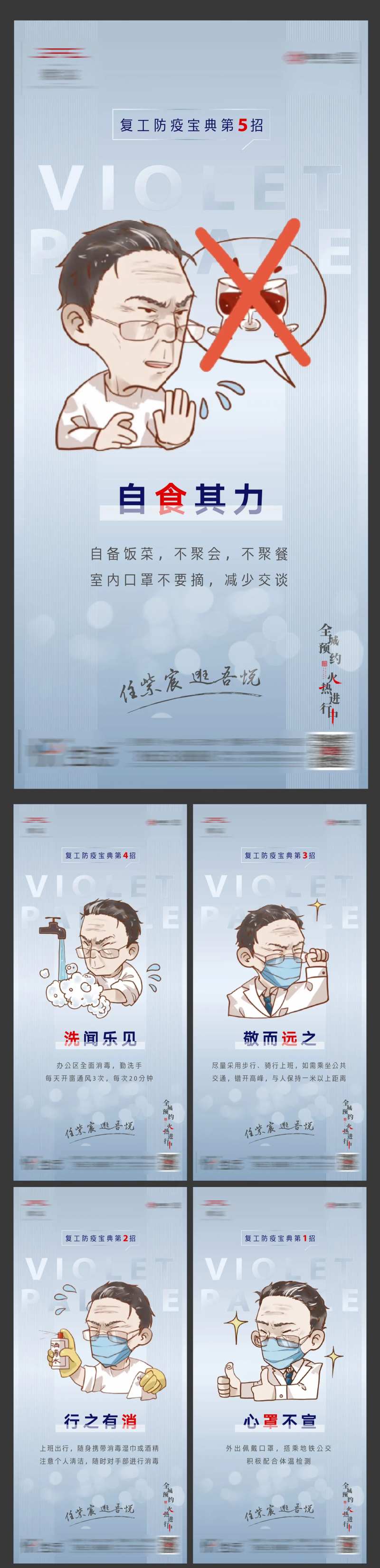 防疫返岗复工武汉加油地产海报系列稿-采灵感-cailinggan.com