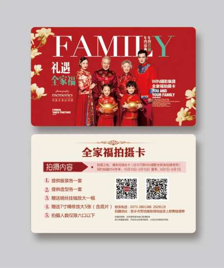 全家福拍摄卡片优惠券-采灵感-https://www.cailinggan.com/