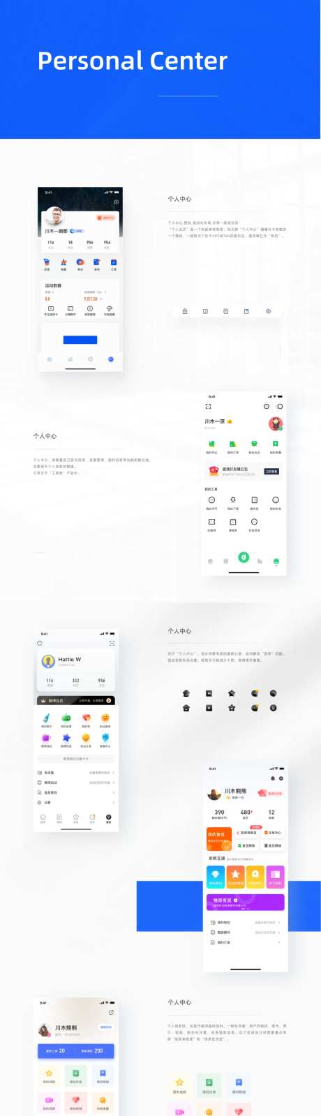 APP个人中心界面设计-采灵感-https://www.cailinggan.com/