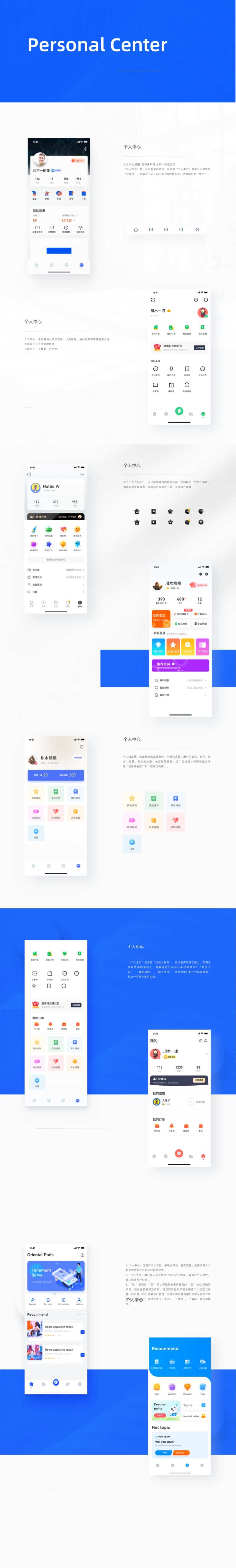 APP个人中心界面设计-采灵感-cailinggan.com