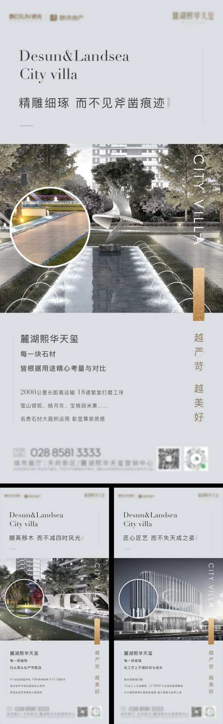 地产匠心精工园林系列海报-采灵感-https://www.cailinggan.com/