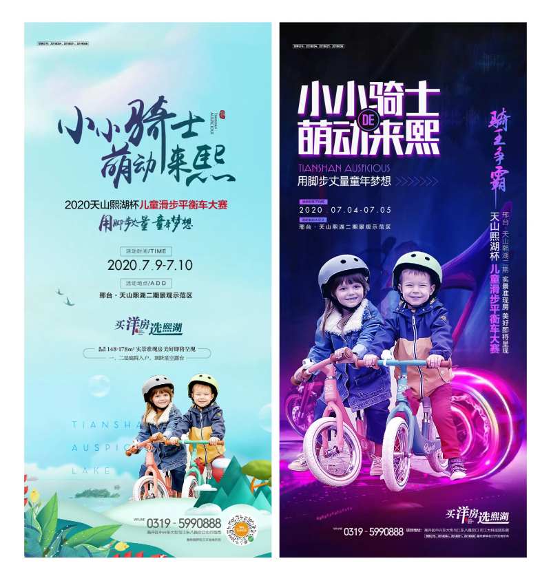 房地产平衡车活动海报-采灵感-cailinggan.com