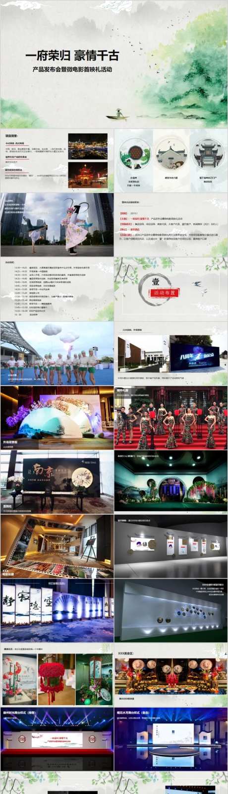 地产发布会暨微电影首映礼活动方案-采灵感-https://www.cailinggan.com/