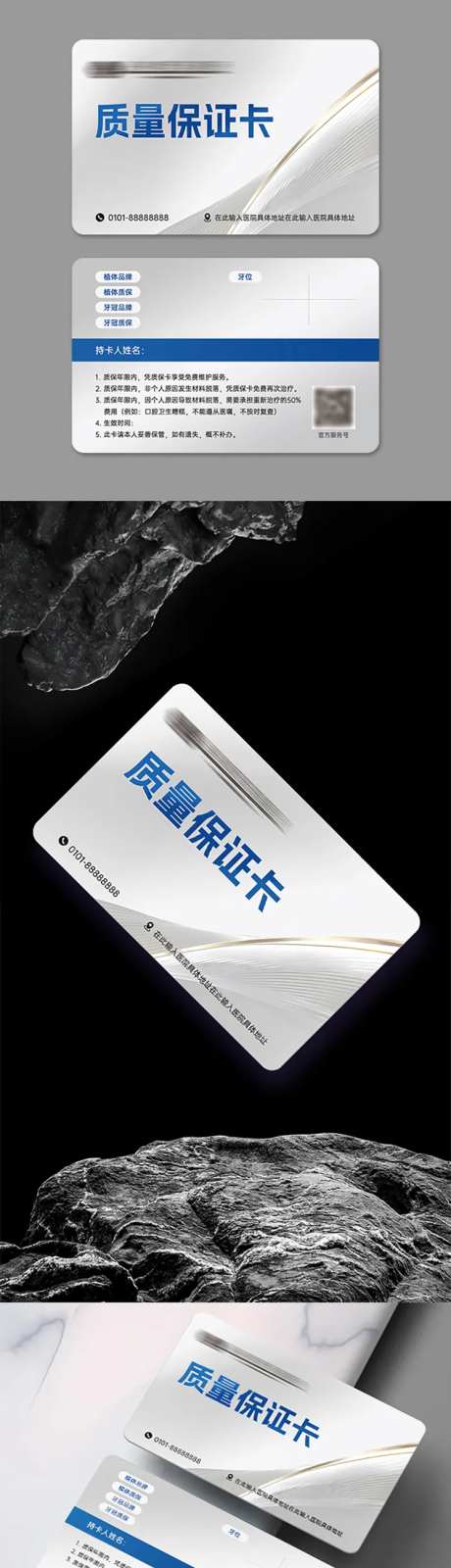 种植牙质保卡会员卡卡片设计-采灵感-https://www.cailinggan.com/