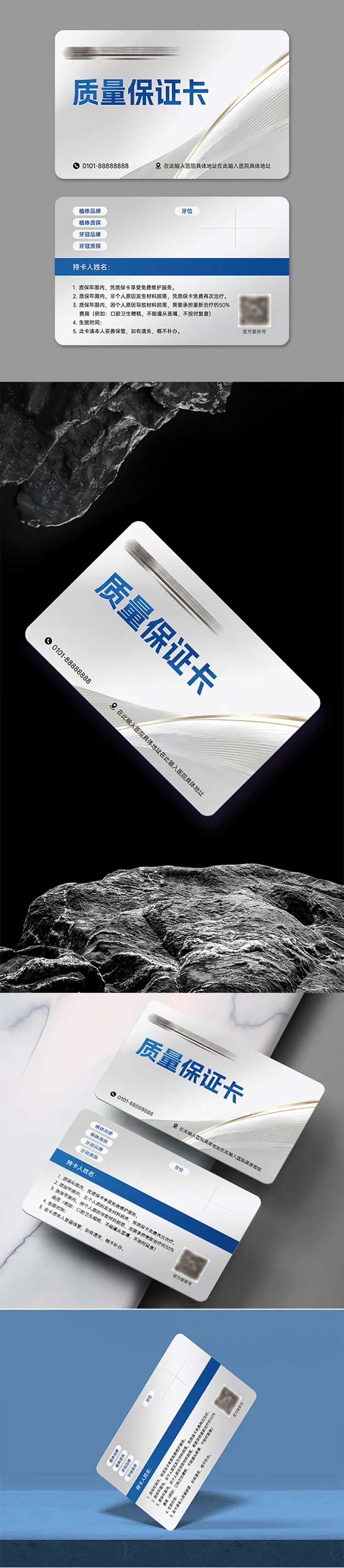 种植牙质保卡会员卡卡片设计-采灵感-cailinggan.com