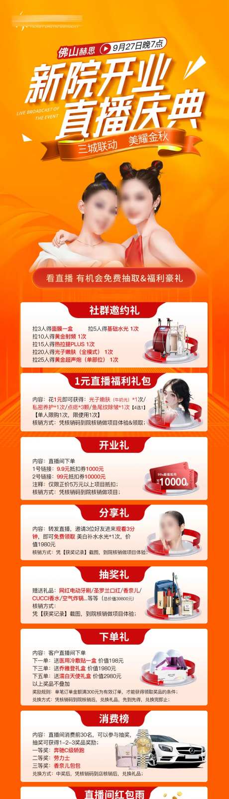 医美直播盛典活动长图海报-采灵感-https://www.cailinggan.com/