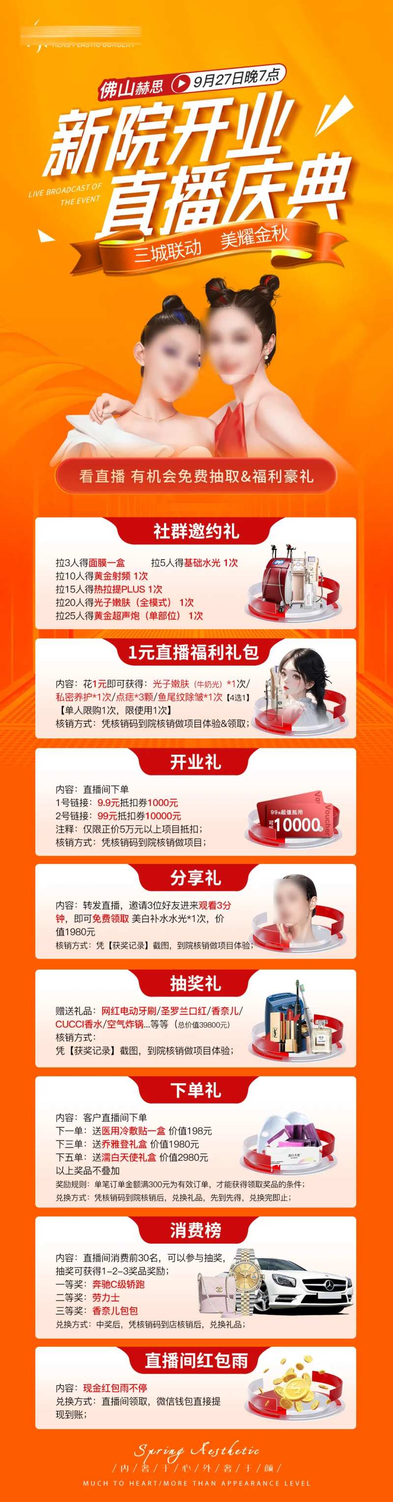 医美直播盛典活动长图海报-采灵感-cailinggan.com