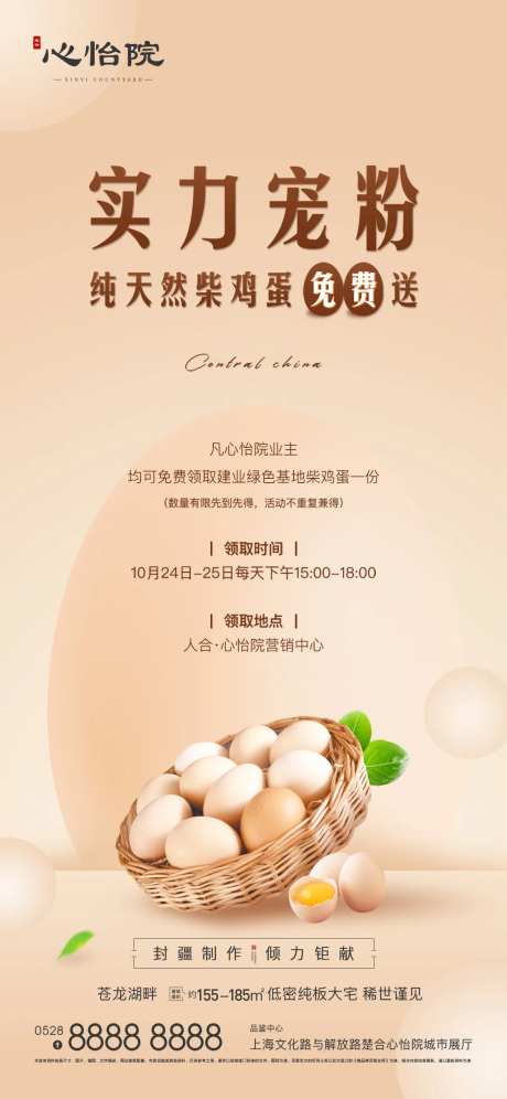 送鸡蛋海报-采灵感-https://www.cailinggan.com/