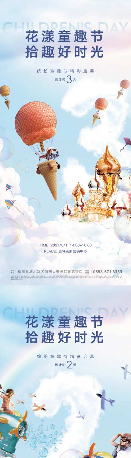 六一儿童节活动倒计时海报-采灵感-https://www.cailinggan.com/