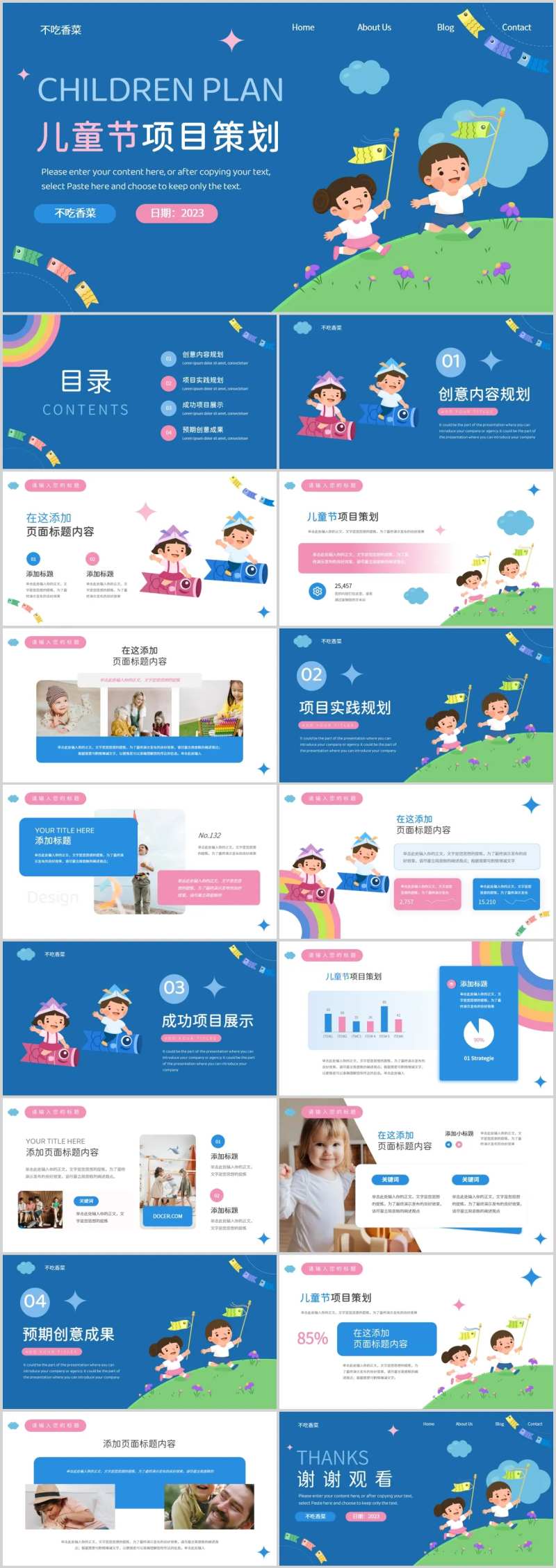 卡通可爱儿童节项目策划PPT模板-采灵感-cailinggan.com