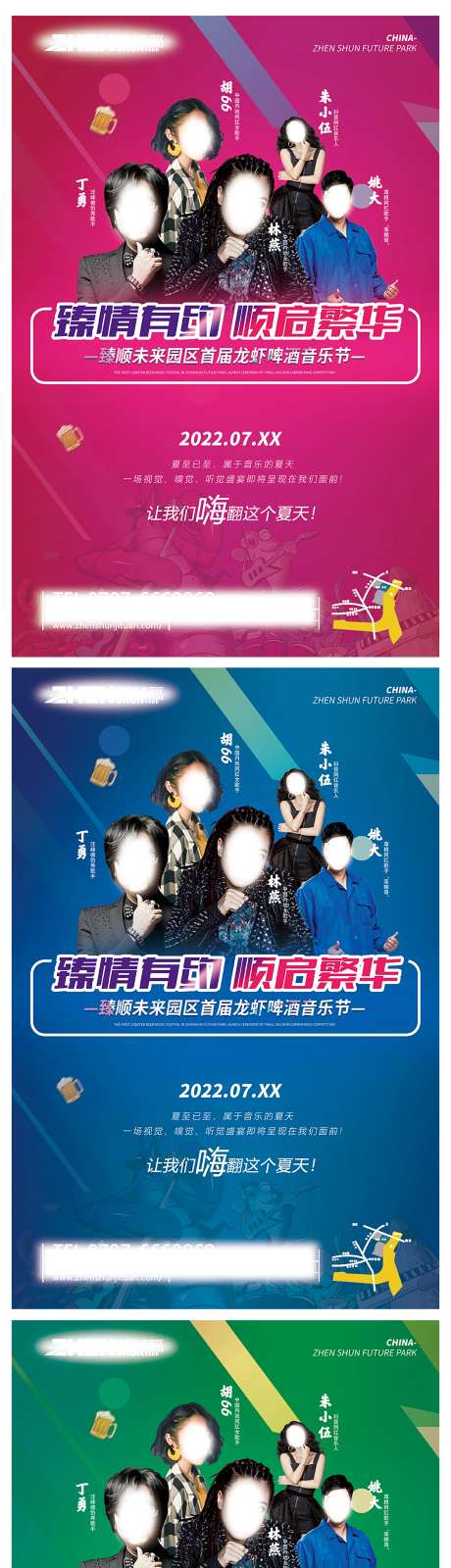 群星明星龙虾啤酒音乐节海报-采灵感-https://www.cailinggan.com/