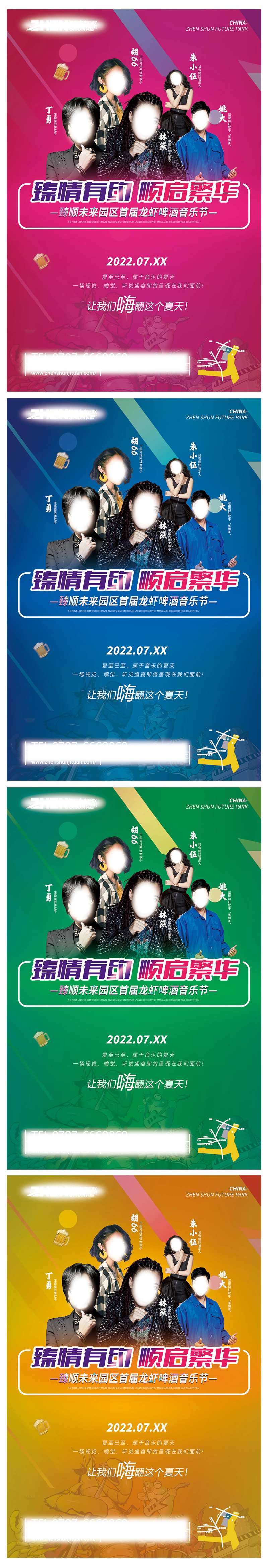 群星明星龙虾啤酒音乐节海报-采灵感-cailinggan.com