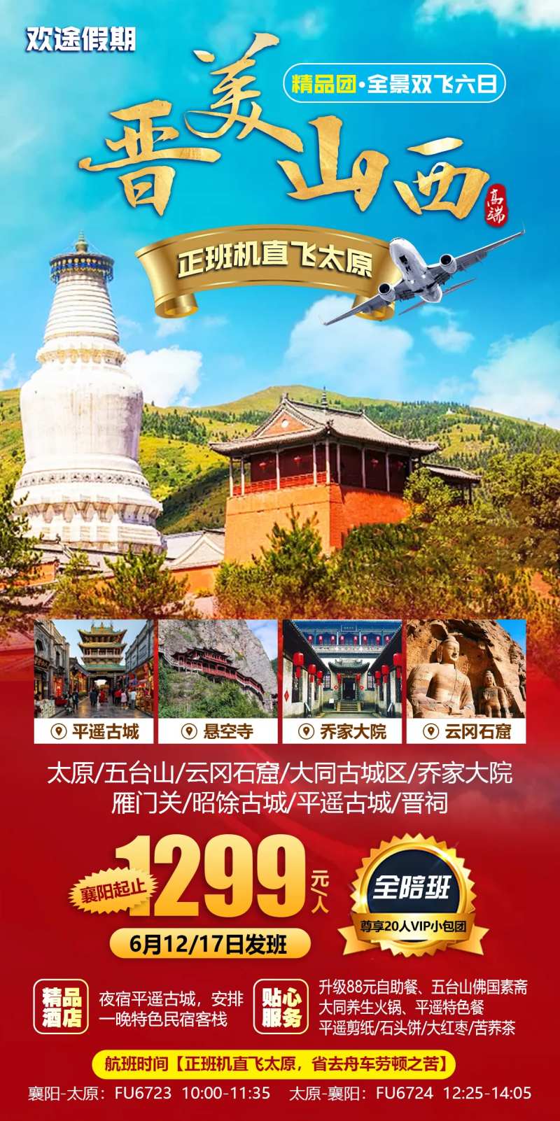 山西旅游海报-采灵感-cailinggan.com