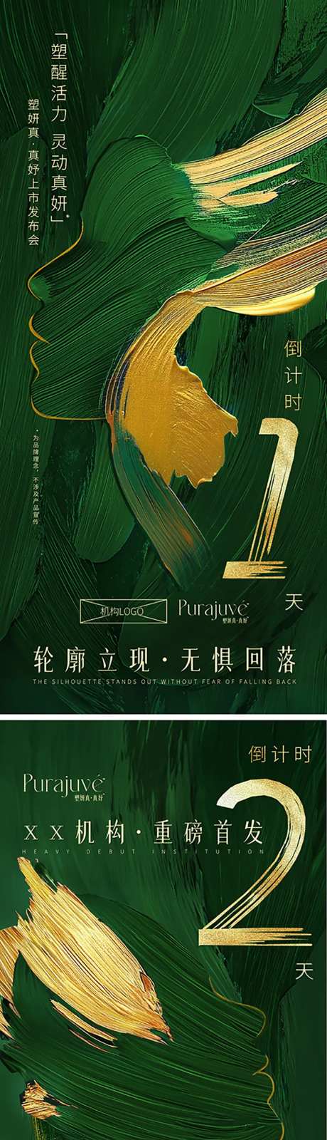 机构上市会倒计时海报-采灵感-https://www.cailinggan.com/