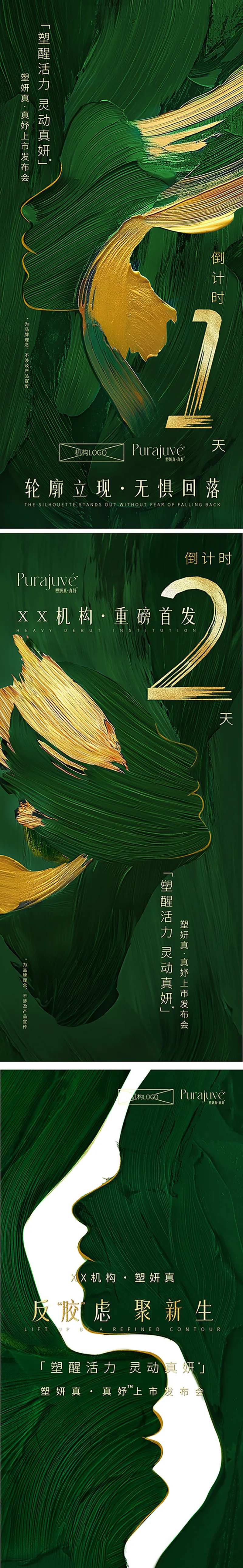 机构上市会倒计时海报-采灵感-cailinggan.com