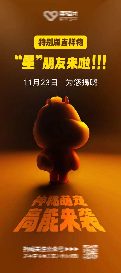 IP吉祥物展出预告展架-采灵感-https://www.cailinggan.com/