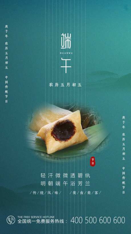 中国传统节日端午节海报-采灵感-https://www.cailinggan.com/