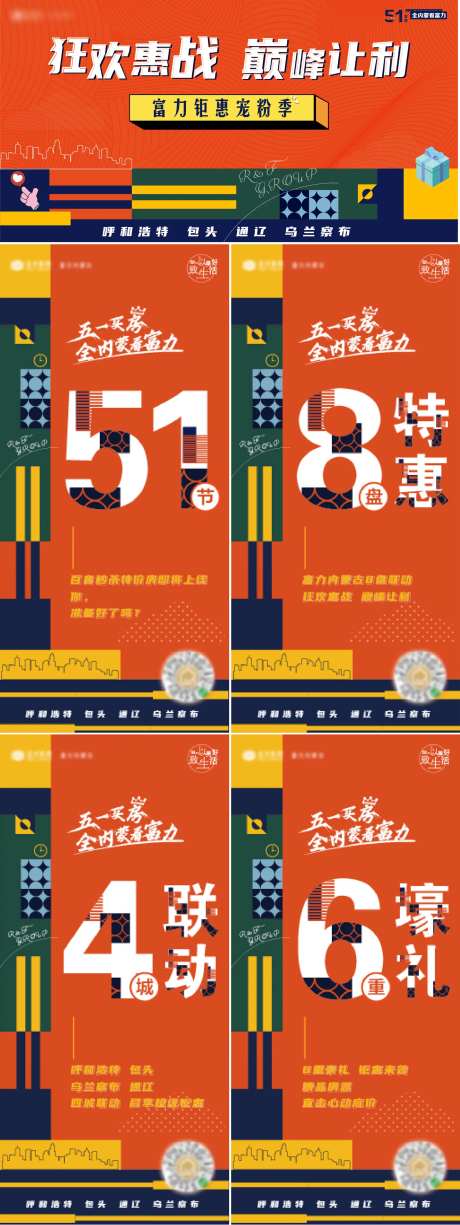 五一活动主画面系列刷屏                                                                                                                                                                                             -采灵感-https://www.cailinggan.com/