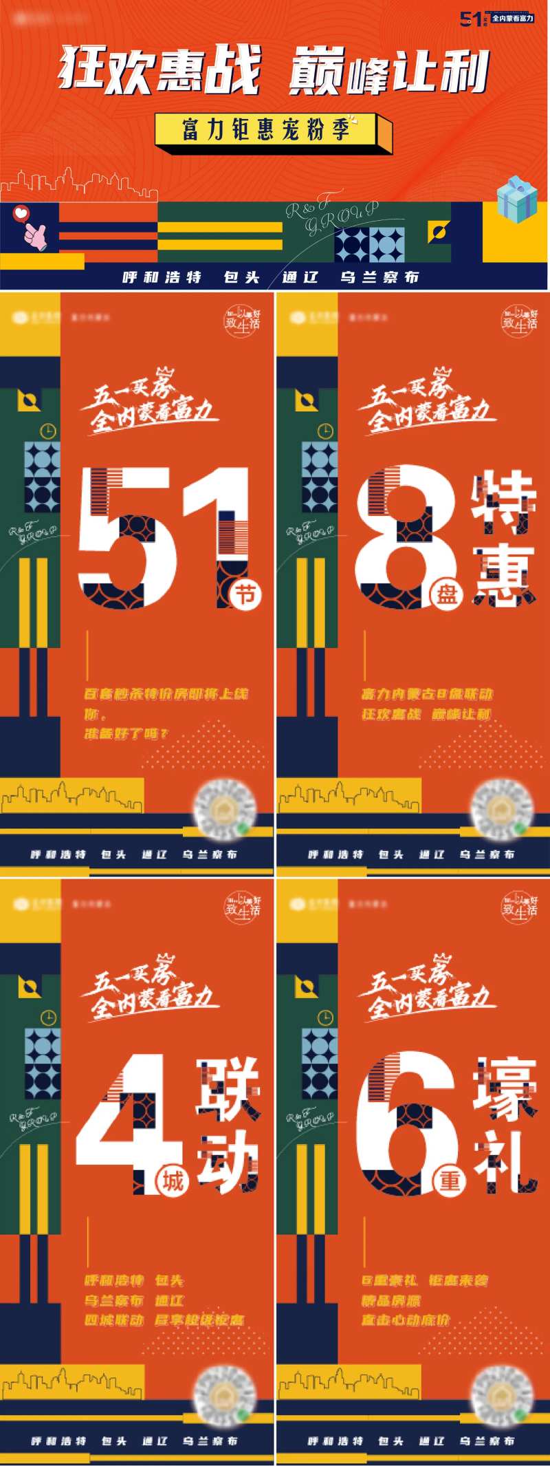 五一活动主画面系列刷屏                                                                                                                                                                                             -采灵感-cailinggan.com