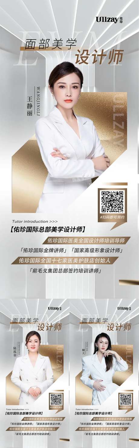 医美人物课程造势海报-采灵感-https://www.cailinggan.com/