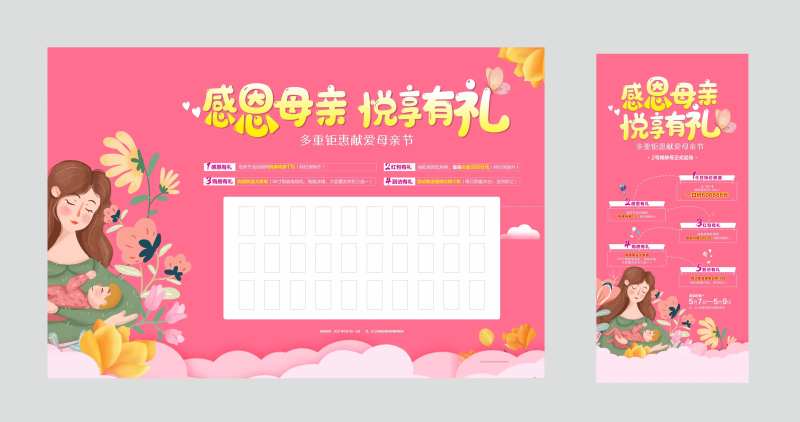母亲节活动展板-采灵感-cailinggan.com