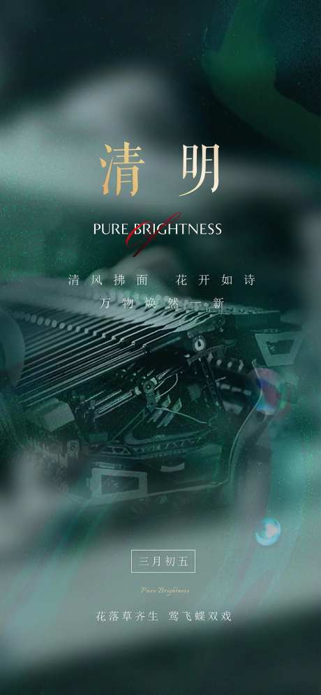 清明-采灵感-cailinggan.com