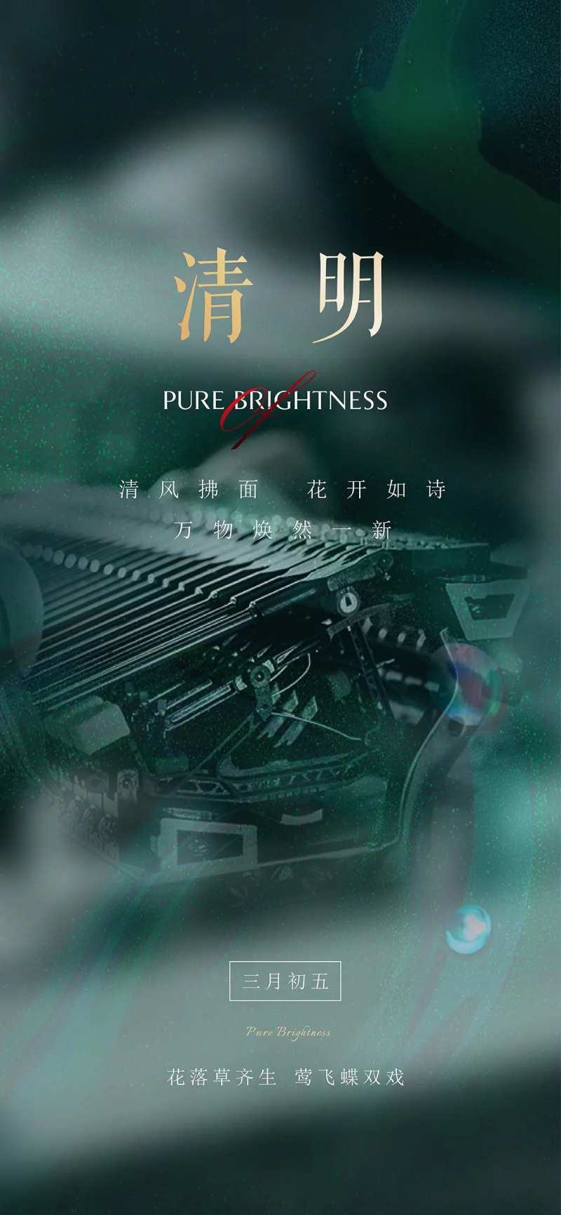 清明-采灵感-cailinggan.com