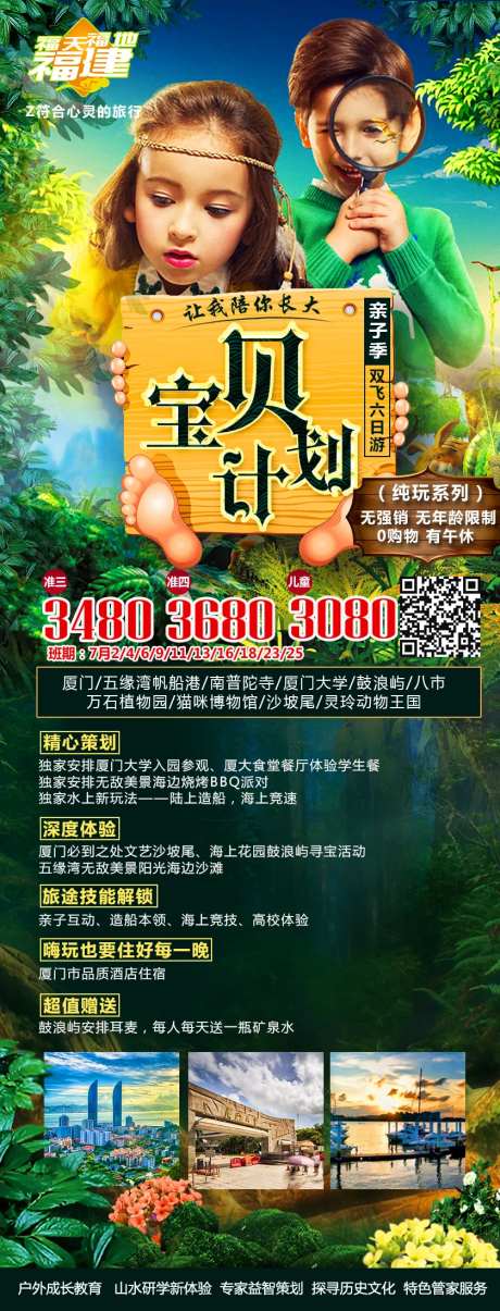 福建厦门动物园旅游海报-采灵感-https://www.cailinggan.com/