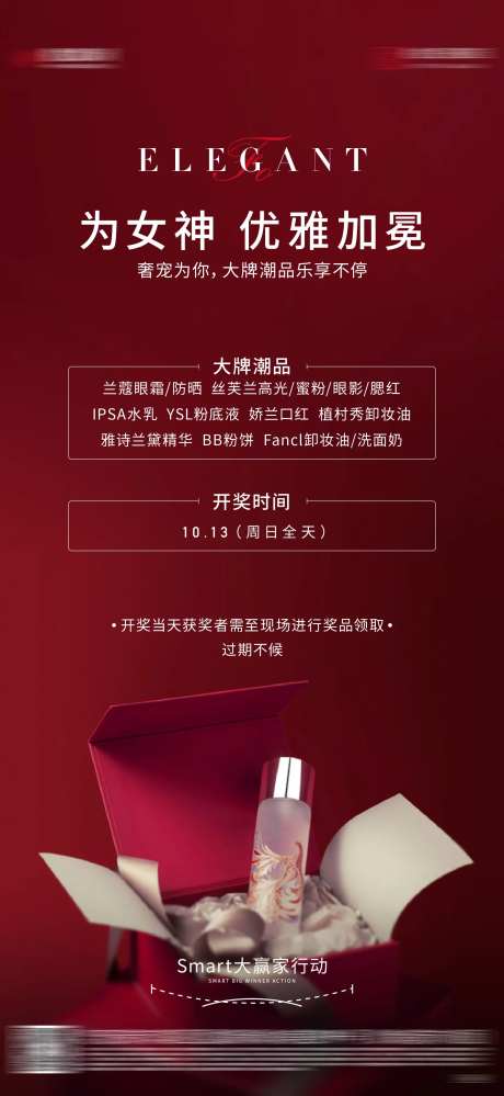 公寓网红潮品活动海报-采灵感-https://www.cailinggan.com/