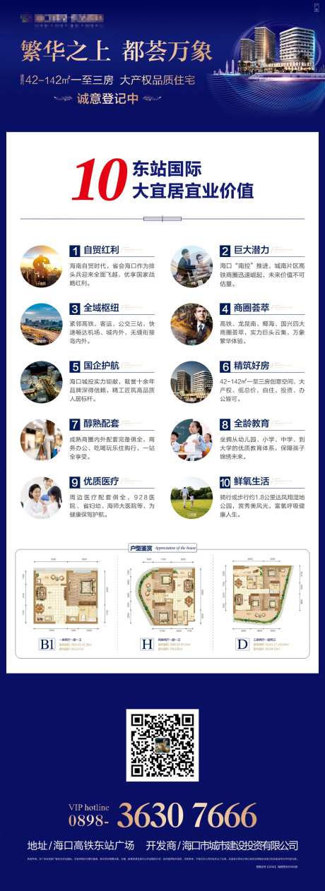 地产十大卖点海报-采灵感-https://www.cailinggan.com/