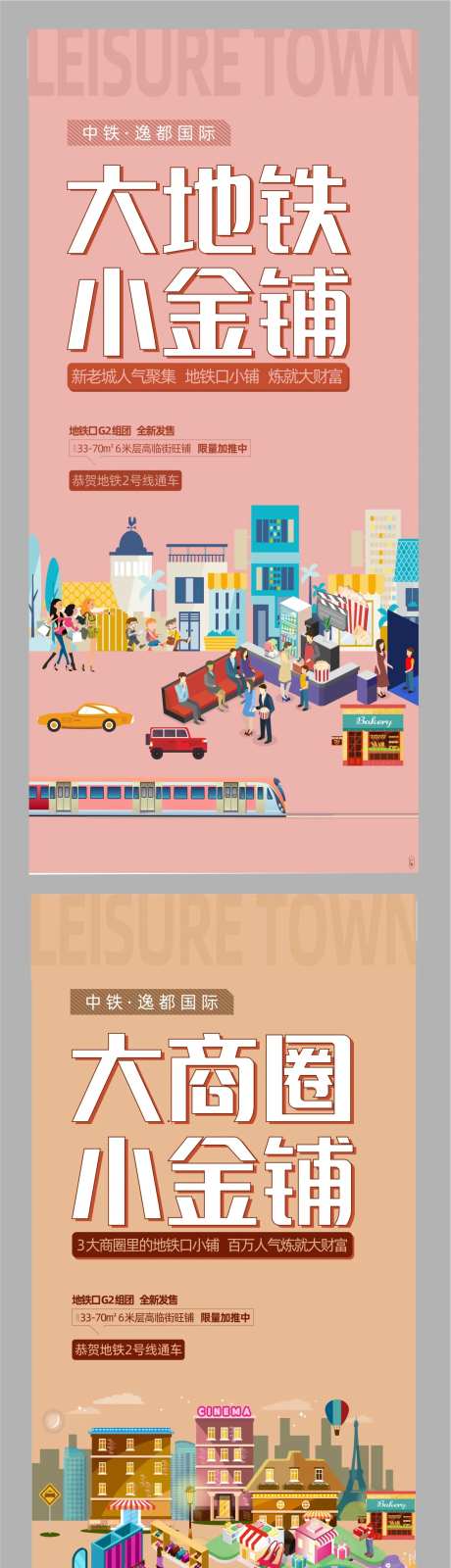 地铁房价值点海报-采灵感-https://www.cailinggan.com/