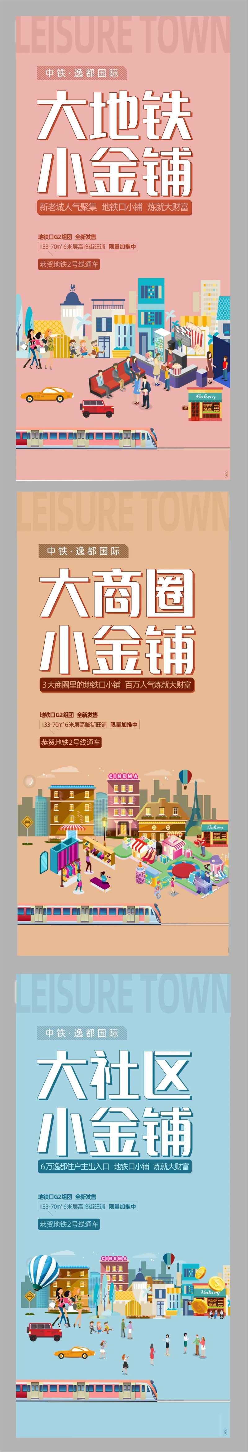 地铁房价值点海报-采灵感-cailinggan.com