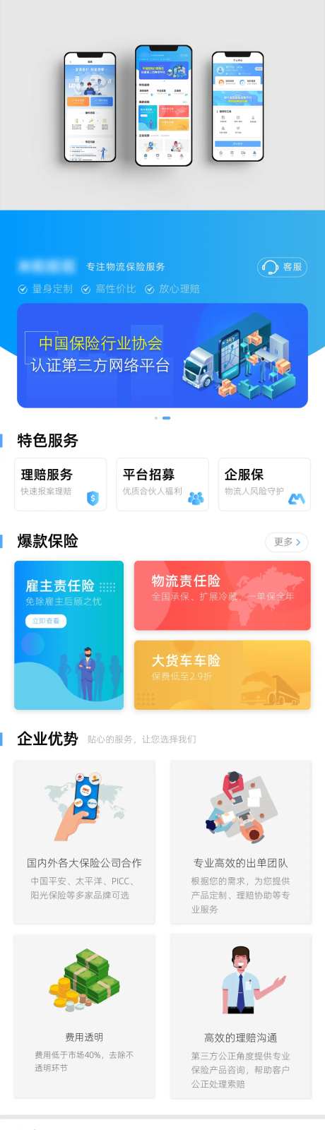 保险行业认证UI设计-采灵感-https://www.cailinggan.com/